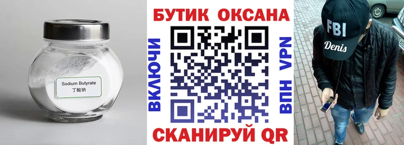 БУТИРАТ BDO 33% Куртамыш